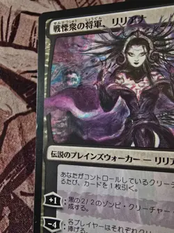 LILIANA DREADHORDE GENERAL (V.1 JWAR) JAPANESE NON-FOIL MTG MAGIC THE GATHERING - Image 2