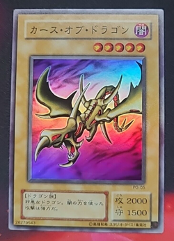 Yugioh Curse of Dragon Super Rare PG-05 - Japanese Jpn - Image 1