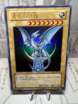 [G+] Yu-Gi-Oh! Card - Blue Eyes White Dragon - YAP1-JP001 Ultra Rare - Japanese. - Image 1