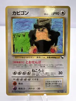Pokemon Card Snorlax Vending Series 1 No.143 1998 EXC Japanese - Image 1