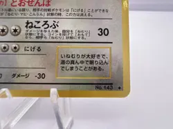 Pokemon Card Snorlax Vending Series 1 No.143 1998 EXC Japanese - Image 5