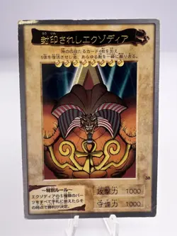 Yu-Gi-Oh! Card Exodia First Print Run 1998 Bandai Vintage Japanese. - Image 2