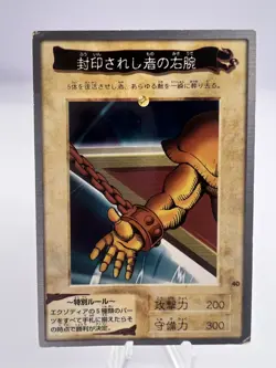 Yu-Gi-Oh! Card Exodia First Print Run 1998 Bandai Vintage Japanese. - Image 4