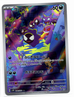 Gastly AR 080/071 SV5K Wild Force Pokemon Card Japanese - Image 1