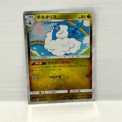 Altaria 031/053 - SM6a Dragon Storm - Holo - Pokemon Card - Japanese - NM - Image 1