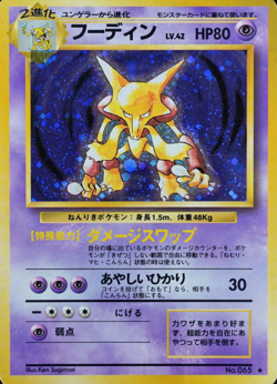 Pokemon Card Alakazam 065 Nintendo 1996 HP80 Japanese F4256 - Image 1