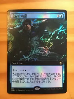 Mtg Magic Zendikar Maddening Cacophony Extended Art FEA Borderless Japan FOIL NM - Image 1