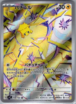 Joltik - 108/102 Japanese SV7: Stellar Miracle - Pokemon Card - NM - Image 1