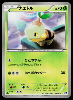 TURTWIG 001/070 PLASMA GALE JAPANESE POKEMON TCG - Image 1