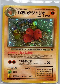 Dark Dugtrio 51 Holo Japanese Rocket Gang - Pokemon Card - MP - Image 1