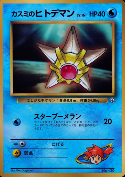 Pokemon Card Misty's Staryu 120 Nintendo 1996 HP40 Japanese F6185 - Image 1