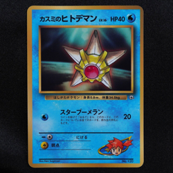 Pokemon Card Misty's Staryu 120 Nintendo 1996 HP40 Japanese F6185 - Image 2