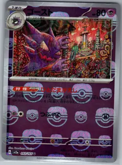 Haunter 093/165 Master Ball - Japanese - Scarlet & Violet 151 - Pokemon Card NM - Image 1