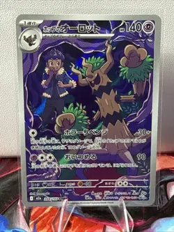 Pokemon Card Japanese Hop's Trevenant AR 204/193 M2a MEGA Dream ex - Image 1