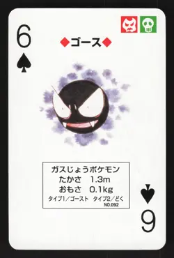 Gastly 6 of Spades Japanese Pokemon Green Poker Card Venusaur - Image 1