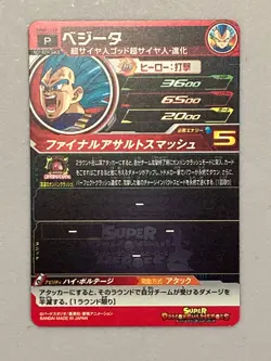 Vegeta MMPJ-10 P Promo Super Dragon Ball Heroes Card Japanese - Image 2