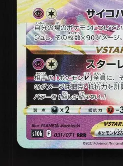 Mewtwo VSTAR 031/071 NM Pokemon GO English Pokemon Card TCG - Image 2