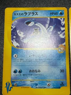 Misty's Lapras 057/141 & 041/141 VS 2001 Pokemon Card Japanese Pokemon Card - Image 3
