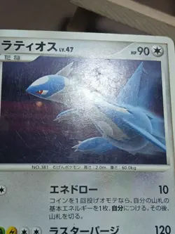 DMG Pokemon Latios DPBP#439 Moonlit Pursuit DP4 Japanese - Image 3
