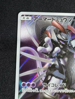 Pokemon Card Armored Mewtwo 365/SM-P Promo Holo Japanese G008 - Image 2