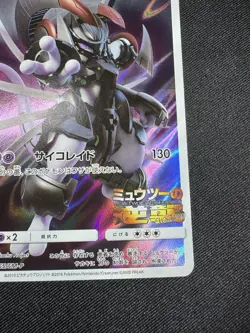 Pokemon Card Armored Mewtwo 365/SM-P Promo Holo Japanese G008 - Image 5