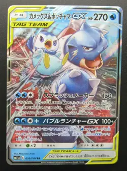 Pokemon Japanese Card Holo Rare Blastoise&PiplupGX Nintendo 016/064RR Near Mint - Image 1