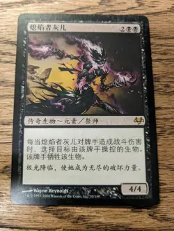 MTG Eventide - Ashling the Extinguisher - Chinese - Image 1