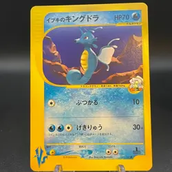 Clair's Kingdra 052/141 Japanese Pokemon VS Series 2001 - Image 1