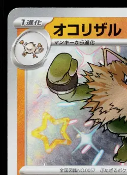 PRIMEAPE 277/190 SHINY TREASURE EX JAPANESE POKEMON TCG - Image 2