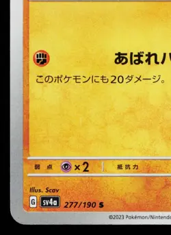 PRIMEAPE 277/190 SHINY TREASURE EX JAPANESE POKEMON TCG - Image 4