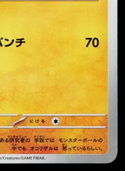 PRIMEAPE 277/190 SHINY TREASURE EX JAPANESE POKEMON TCG - Image 5