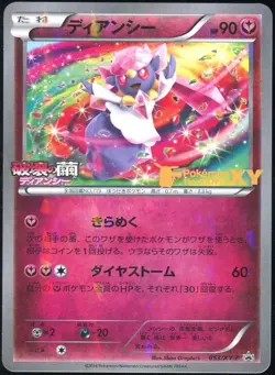 Diancie 053/XY-P Pokemon Movie Comm Promo Japanese - Image 1