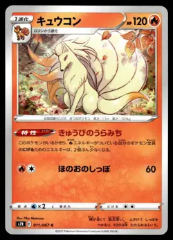 NINETALES 011/067 BLUE SKY STREAM JAPANESE POKEMON TCG - Image 1