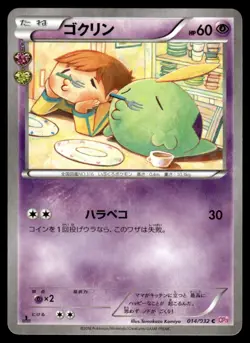 2016 Pokemon Japanese 014/032 Gulpin 1st Edition Reverse Holo Near Mint - Image 1
