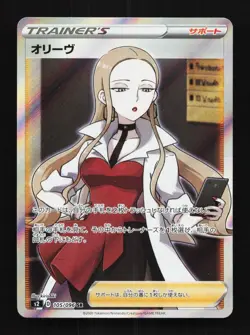 Oleana 105/096 NM Rebellion Crash Japanese Pokemon Card TCG - Image 1