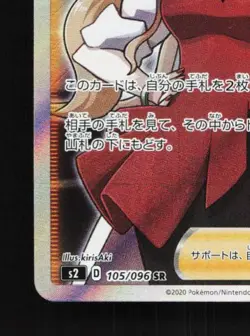 Oleana 105/096 NM Rebellion Crash Japanese Pokemon Card TCG - Image 2