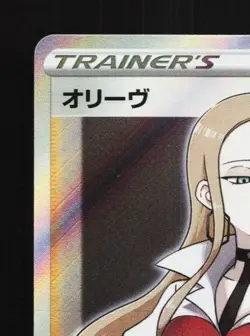 Oleana 105/096 NM Rebellion Crash Japanese Pokemon Card TCG - Image 4