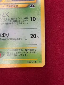 Pokemon TCG - Japanese Beedrill Holo - No.015 - Crossing the Ruins - LP - Image 4