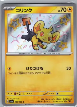 Shinx 240/190 Baby Shiny - Japanese - Shiny Treasure - Pokemon Card - NM - Image 1