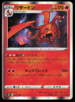 CHARIZARD 017/184 POKEMON CARD JAPANESE S8b VMAX CLIMAX HOLO RARE NM - Image 1