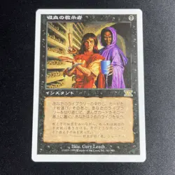 Vampiric Tutor - Sixth Edition - MTG - Magic the Gathering - LP - JAPANESE - Image 1