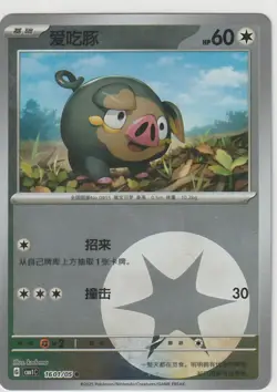 Lechonk 1601/05 Energy Holo - CBB1C - Pokemon TCG Chinese NM US SELLER - Image 1