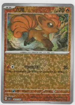 Vulpix 0803/05 Star Holo - CBB1C - Pokemon TCG Chinese NM US Seller - Image 1