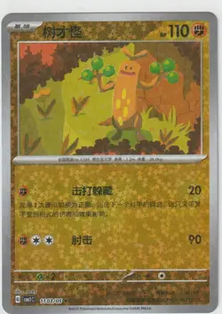 Sudowoodo 1103/05 Star Holo - CBB1C - Pokemon TCG Chinese NM US Seller - Image 1