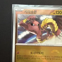 Hitmonlee 106/165 Master Ball Reverse Holo Korean Pokemon 151 sv2a US SELLER - Image 4
