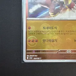 Hitmonlee 106/165 Master Ball Reverse Holo Korean Pokemon 151 sv2a US SELLER - Image 5