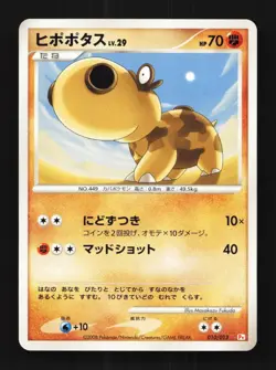 Hippopotas 010/013 Unlimited LP Chimchar Half Deck Japanese Pokemon Card TCG - Image 1