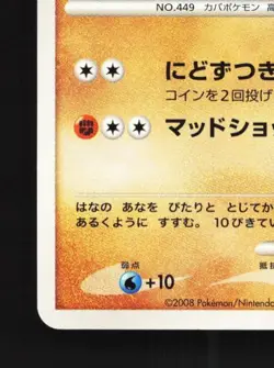 Hippopotas 010/013 Unlimited LP Chimchar Half Deck Japanese Pokemon Card TCG - Image 2