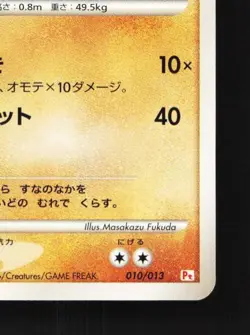 Hippopotas 010/013 Unlimited LP Chimchar Half Deck Japanese Pokemon Card TCG - Image 3