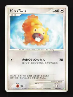 Bidoof 009/014 MP Turtwig Half Deck Japanese Pokemon Card TCG - Image 1